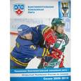 russische bücher:  - Чемпионат Континентальной хоккейной лиги - Открытый Чемпионат России по хоккею. Сезон 2009-2010