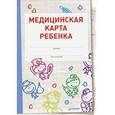 russische bücher: Салова О. - Медицинская карта ребенка