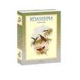russische bücher:  - Колибри