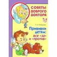 russische bücher: Стебунова Т.К. - Прививки детям: все "за" и "против"