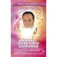 russische bücher: Блаво Р. - Книга женского здоровья
