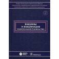 russische bücher: Под ред. В.В. Зверева, Б.Ф. Семенова, Р.М. Хаитова - Вакцины и вакцинация. Национальное руководство (+CD)