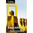 russische bücher: Симонис Д. - Барселона. Путеводитель