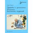 russische bücher: Стурчак С. - Здоровье и долголетие. Рецепты восточных мудрецов