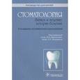 russische bücher: В.В. Афанасьева - Стоматология. Запись и ведение истории болезни