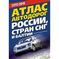 russische bücher:  - Атлас автодорог России, стран СНГ и Балтии. Приграничные районы
