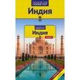 russische bücher: Пеннер К. - Индия с картой