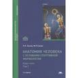 russische bücher: Лысов П.К. - Анатомия человека (с основами спортивной морфологии): Учебник.