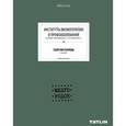 russische bücher: Голубев Г. - Институты физиотерапии и профзаболеваний. Георгий Голубев