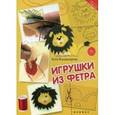 russische bücher: Владимирова К. - Игрушки из фетра