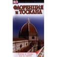 russische bücher: Кетлинг К. - Флоренция и Тоскана. Путеводитель