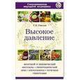 russische bücher: Ужегов Г.Н. - Высокое давление