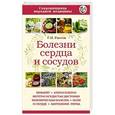 russische bücher: Ужегов Г.Н. - Болезни сердца и сосудов