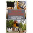 russische bücher:  - Дачная коптильня