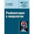 russische bücher: Епифанов В.А. - Библиотека врача-специалиста