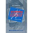 russische bücher: Яковлев Борис Петрович - Основы спортивной психологии: учебное пособие