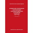russische bücher:  - Методические рекомендации по организации спортивной подготовки в Российской Федерации