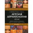 russische bücher: Вейнберг С. - Детская дерматология. Атлас.