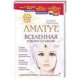 russische bücher: Лукьянова Валерия - Аматуе. Вселенная говорит со мной!