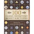 russische bücher: А. В. Кузнецова-Тимонова - 100 самых необычных монет в истории