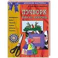 russische bücher: Агапова И, Давыдова М. - Пэчворк. Шьём из лоскутов