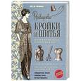 russische bücher:  - Руководство кройки и шитья (голубая)