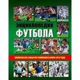 russische bücher:  - Энциклопедия футбола