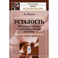 russische bücher: Моссо А. - Усталость. Физиологические и психологические аспекты