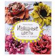russische bücher: Влади И. - Изящные цветы из кожи и замши: украшения и аксессуары