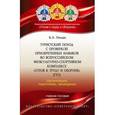 russische bücher: Ланда Бейниш Хаймович - Туристский поход с проверкой приобретенных навыков