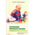 russische bücher: Эззо Гари - Воспитание характера ребенка в младенческом возрасте
