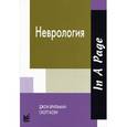 russische bücher: Брильман Джон - Неврология