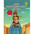 russische bücher: Млодик И. - Двое из огромного мира мужчин: книга для пап и сыновей