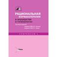 russische bücher: Кулаков В. И. - Рациональная фармакотерапия в акушерстве и гинекологии