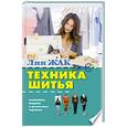 russische bücher: Жак Л. - Техника шитья