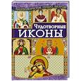 russische bücher: Наниашвили И. - Чудотворные иконы