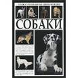 russische bücher:   - Собаки. История. Мифы и легенды. Искусство. Атлас