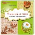 russische bücher: Тищенко Е. - Плетение из газет. Основы мастерства