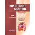 russische bücher: Моисеев Валентин Сергеевич - Внутренние болезни