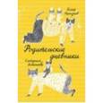 russische bücher: Носырев Илья Николаевич - Родительские дневники