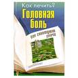 russische bücher:  - Головная боль
