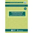 russische bücher:  - Терапевтическая стоматология + CD