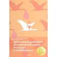russische bücher: Капилина (Пичугина) М. В. - Приемный ребенок жизненный путь, помощь и поддержка.