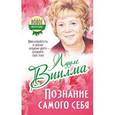 russische bücher: Виилма Л. - Прислушайтесь к своему лучшему другу - слушайте свое тело.