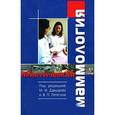 russische bücher: Давыдова М.И., Летягина В.П. - Практическая маммология