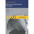 russische bücher:  - Лучевая диагностика. Костно-мышечная система