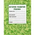 russische bücher: Самарина В.Н., Воронцов И.М. - История развития ребенка