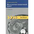 russische bücher: Брамбс Х.-Ю. - Лучевая диагностика. Желудочно-кишечный тракт