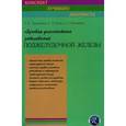 russische bücher: Труфанов Г.Е. - Лучевая диагностика заболеваний поджелудочной железы