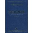 russische bücher: Чебышев Н.В., Гринева Г.Г., Козарь М.В., Гуленков С.И. - Биология